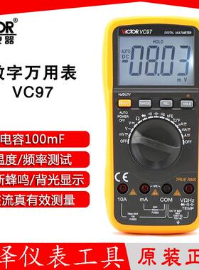 胜利VC97数字万用表 带背光 自动量程 带真有效值功能 频率 电容