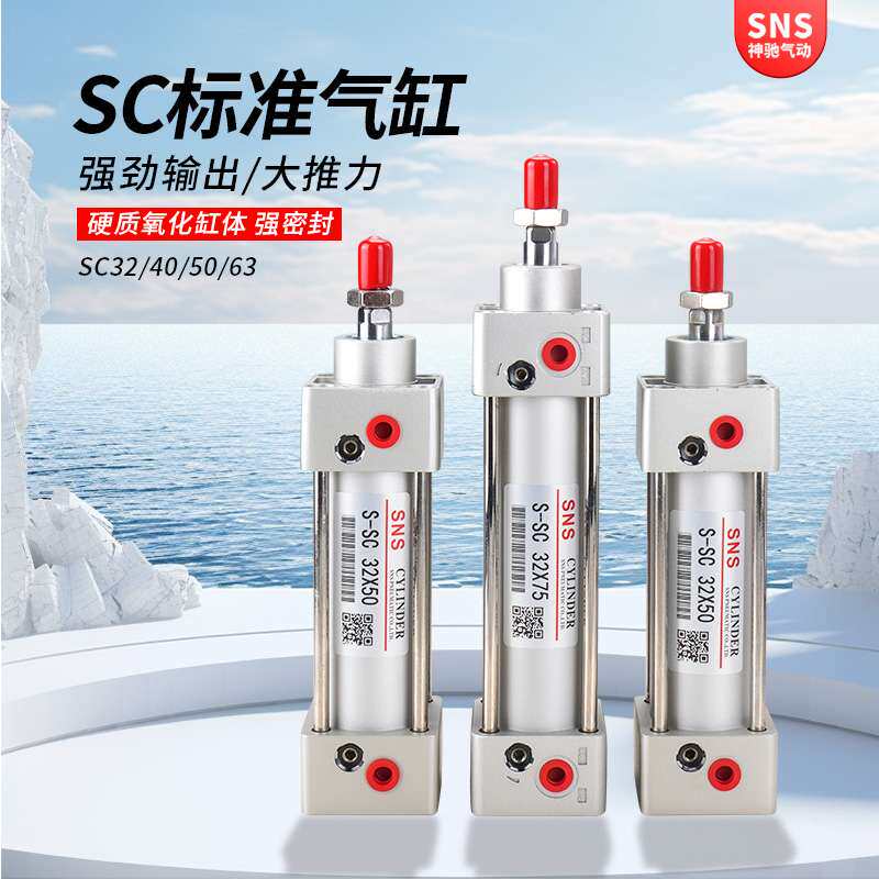 SNS神驰SC标准气缸全缸径小型气动大推力气动缸大全小气缸SC100