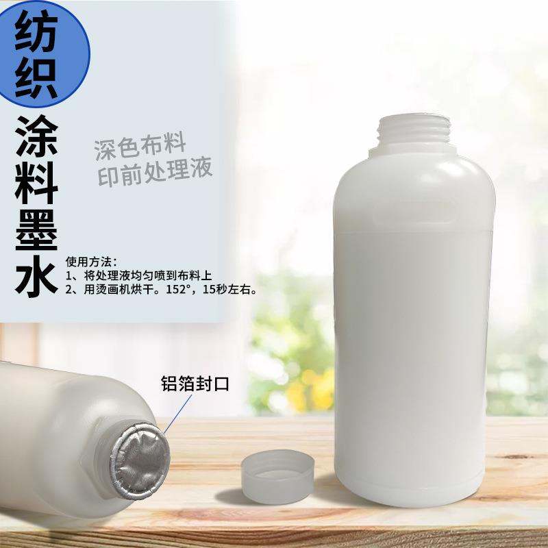 白色涂料墨水前处理液纺织深色布料印处理液 直接喷墨数码印花