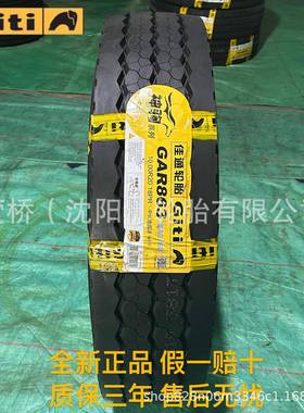 佳通轮胎 12R22.5 客运/公交车轮 Giti