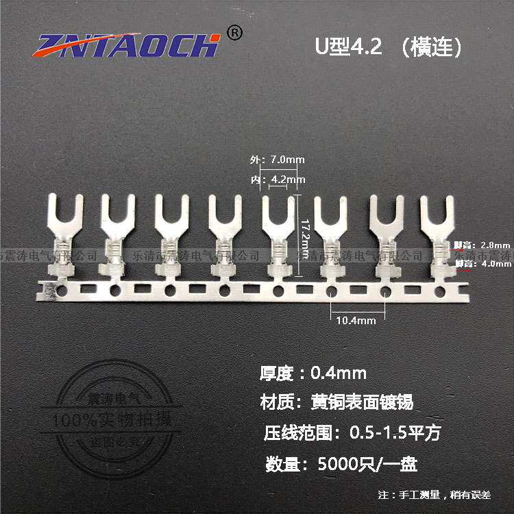 4.2叉形连绕 橫连 接线片U型1.5-4接线端子Y型冷压端子5000只一卷