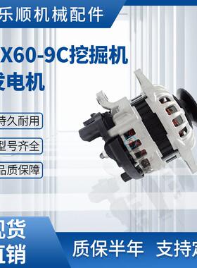 建乐顺挖掘机发电机DX60-9C 12V80A 129908-77200 LG80挖掘机零件