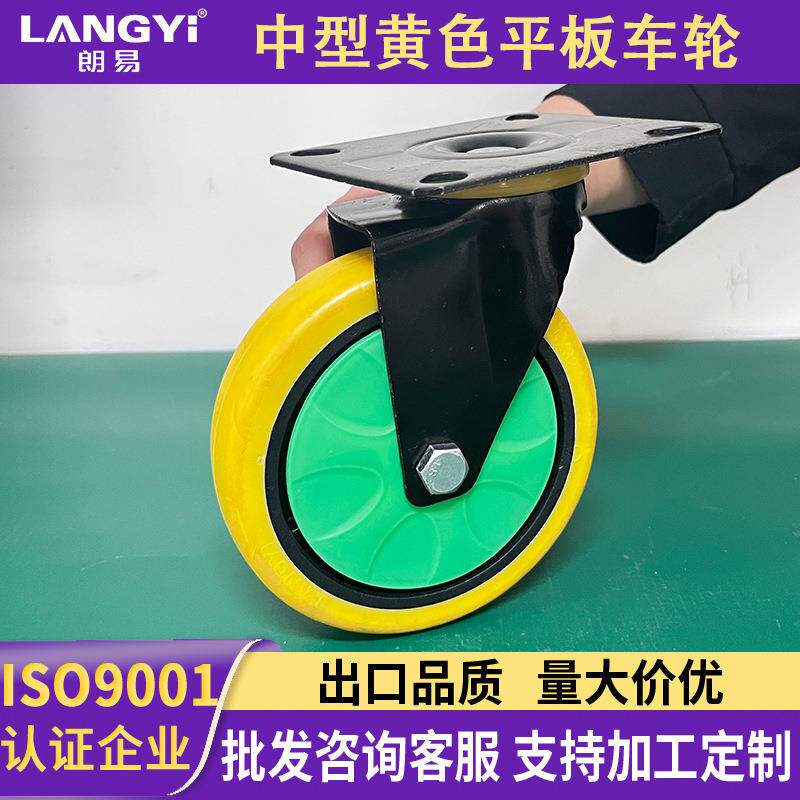 朗易现货平板车脚轮 绿色轴承 黄色轮子 静音耐磨 万向轮定向