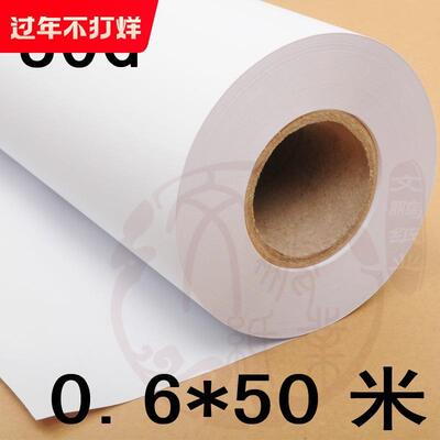 厂家直销 80g高白度0.6*50米卷筒绘图80克白纸600mm手工CAD制图