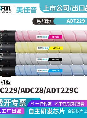 适用震旦ADT229复印机粉盒ADC229 ADC28 ADT229C碳粉盒