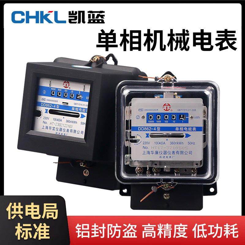 单相家用电能表电度表220v电量监测出租房老式机械电能表dd862-4