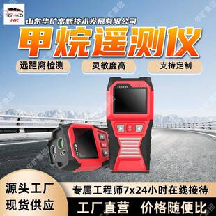 远距离检测甲烷遥测仪灵敏度高甲烷遥测仪JJY5/30甲烷遥测仪
