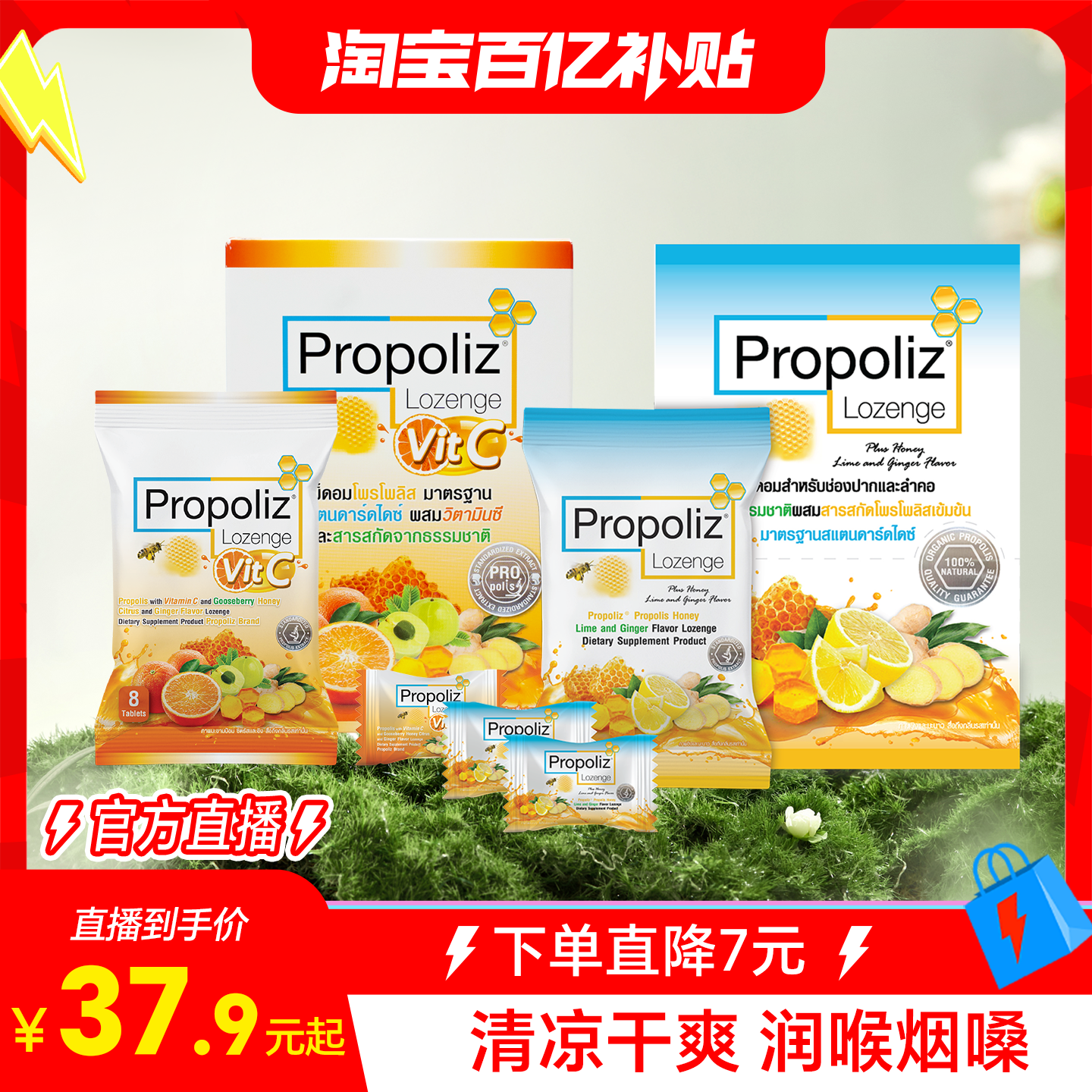 【淘宝百补官方直播】泰国进口Propoliz蜂胶润喉糖柠檬薄荷润喉糖