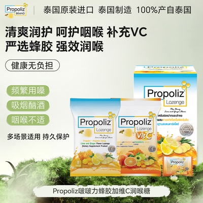 Propoliz蜂胶润喉糖清凉润喉糖