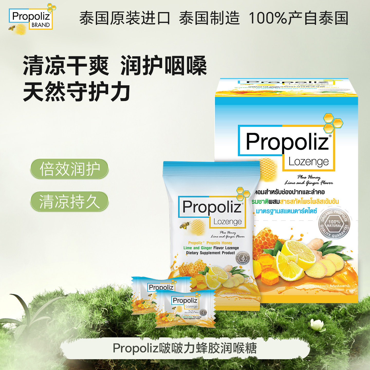 泰国进口Propoliz蜂胶润喉糖柠檬薄荷清凉润喉糖缓解不适呵护嗓子
