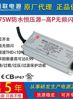 创联电源75WCCCUL认证12V24VIP67大功率防水开关电源PFC无频闪led