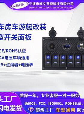 汽车6位船型开关面板ON-OFF5P双usb带面板车充电器防水电压数显表