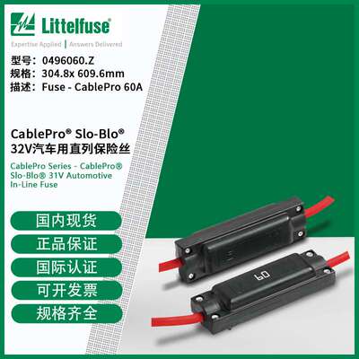 littelfuse0496060.Z力特 32V汽车用直列保险丝0496060