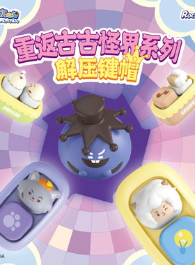 洛克星球喜羊羊与灰太狼重返古古怪界系列键帽盲盒潮创意配饰挂件