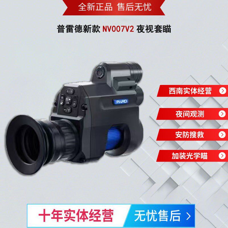 普雷德NV007V2新款升级单目夜视镜套多功能昼夜通用红外夜视仪