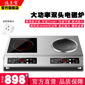 福多宝商用电磁炉双灶嵌入式 电陶炉凹面双头炉3500W大功率电灶台