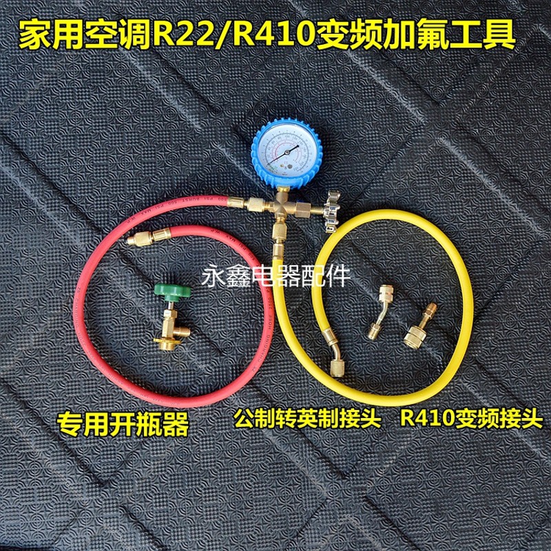 家用R22 10空调加液表雪种冷媒压力检测表汽车空调加氟工具装