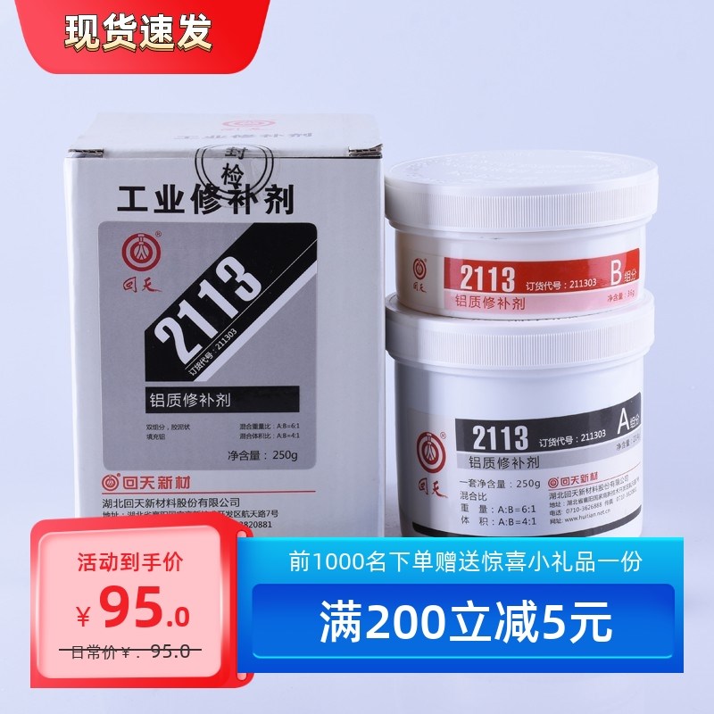 回天21铝质修补剂 工业修补剂 回天HT1铝质修补剂 铝件修补胶