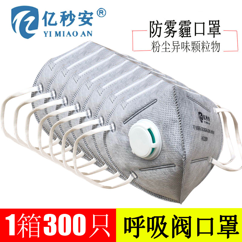 亿秒安防尘口罩一次性活性炭防工业粉尘透气打磨电焊劳保带呼吸阀