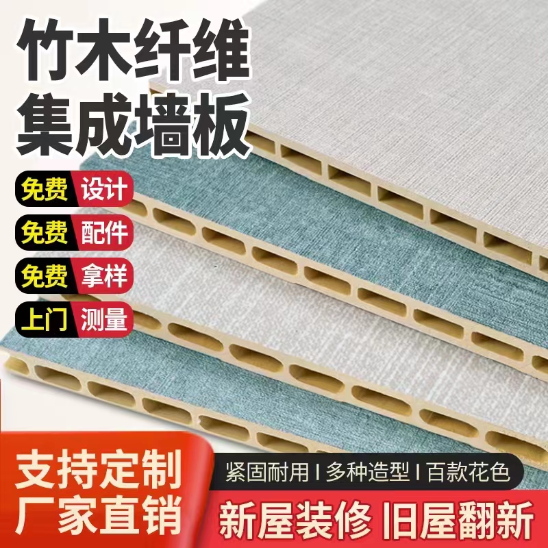 竹木纤维集成墙板护墙板石塑板自装扣板pvc扣板木饰面快装板全屋