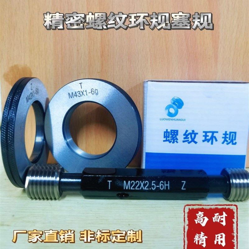 螺纹环规螺纹塞规公制牙规英制美制螺纹环规直管螺纹环规非标定制
