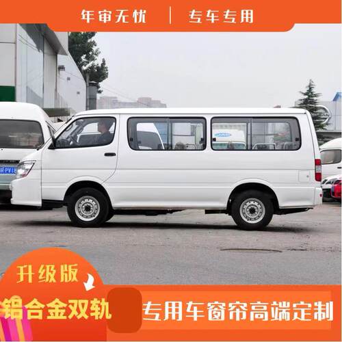 金杯海狮快运老款海狮汽车遮阳帘 精品车用窗帘 商务面包窗帘热销