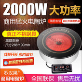 精品商用电陶炉嵌入式 火锅烧烤店饭店选用 圆形大功率线控光波炉