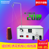 缝纫机模板机梭芯电子绕线器 绣花机梭心电动绕线机 底线机打线机