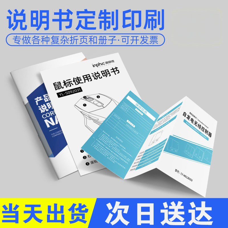 说明书印刷三折页定制公司画册印刷员工手册企业宣传册设计制作图