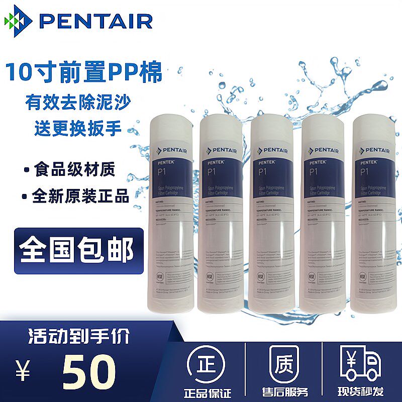 滨特尔爱惠浦净水器10寸1微米5微米PP棉10寸前置GE通用过滤器滤芯