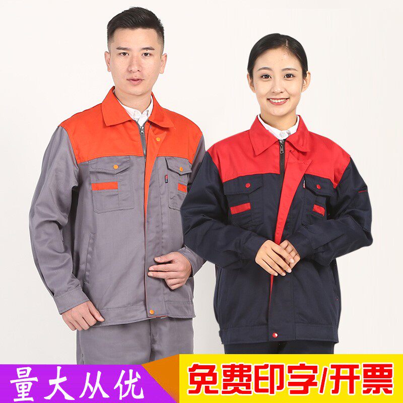 长袖工作服套装可绣字印字男女士春秋季保洁汽修上衣劳保服定制
