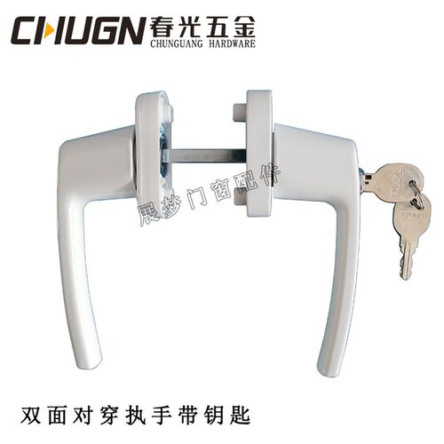春光CHUGN塑钢外平开大门执手锁双面对穿把手推拉门窗拉手带钥匙