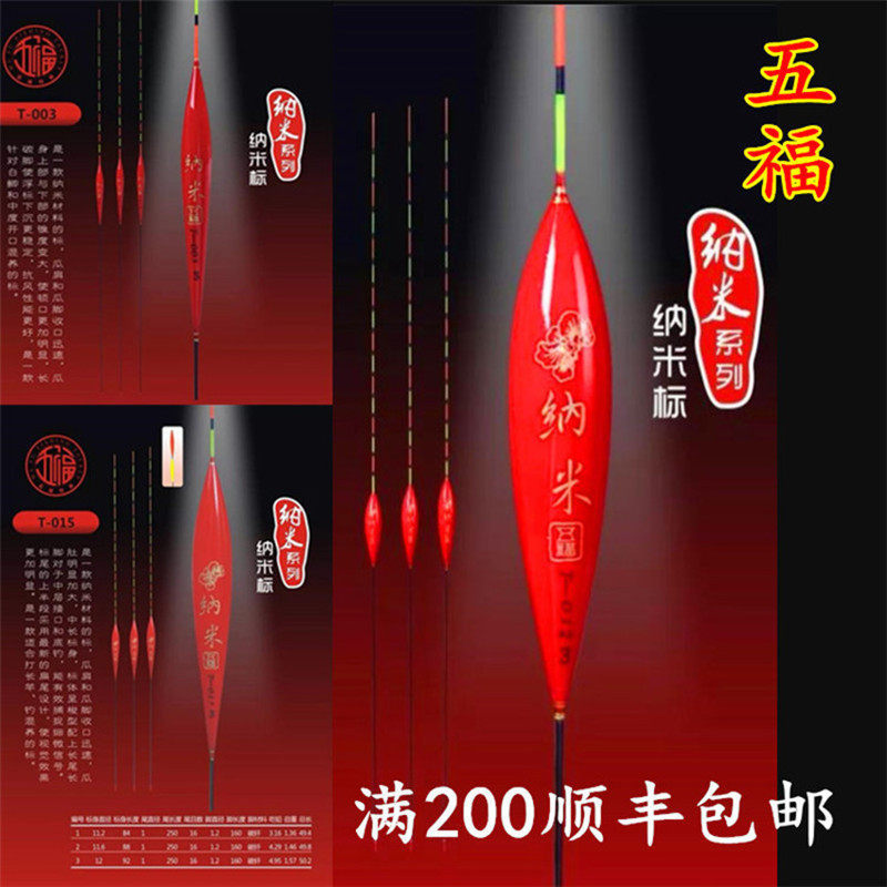 五福浮漂纳米漂鲫鱼鲤鱼草鱼综合鱼漂竞技台钓黑坑鱼标野钓钓具