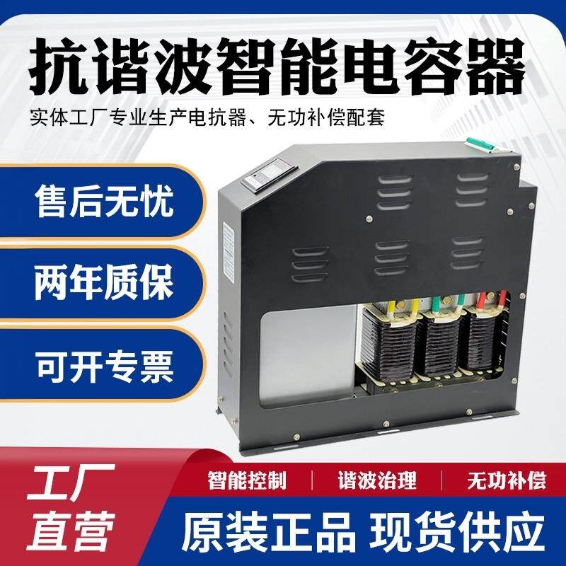 电力电容器电抗器电容器智能无功补偿抗谐波一体式电容器滤波模块