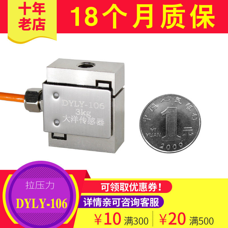 大洋S型称重传感器微型拉压力推拉力测力高精度小尺寸测力拉力计