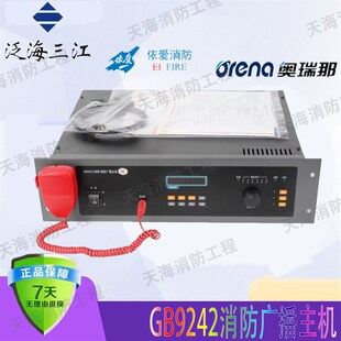 奥瑞那依爱泛海三江GB9242广播主机150 500W应急广播凯拓主机 300