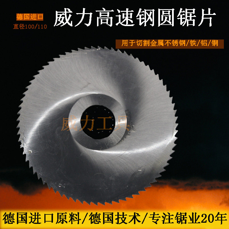 高速钢圆锯片铣刀110*1.0/125/100切割片/铝/铜/PC塑料管白钢锯片