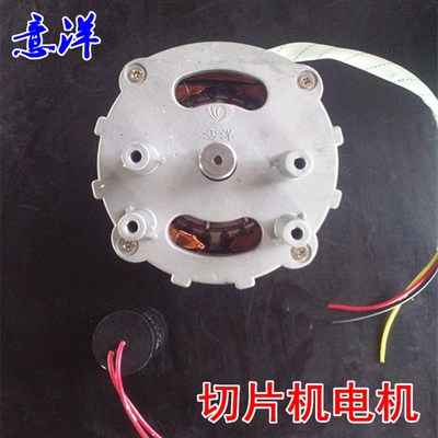 300型全自动羊肉切片机刀片电机 刨肉机配件刀盘电机四柱通用