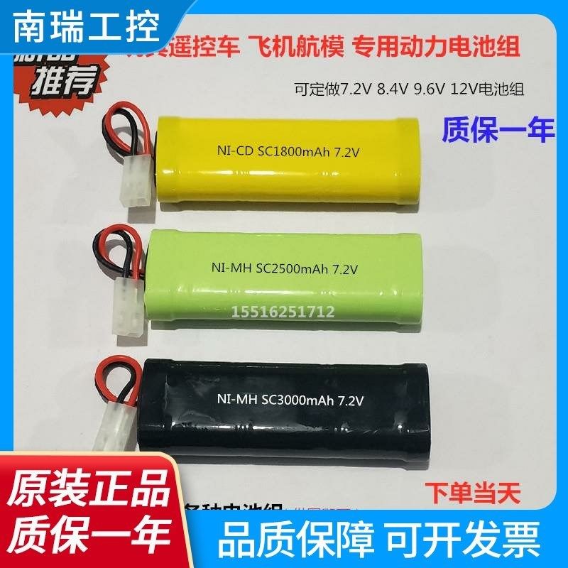 镍氢SC3500mAh 7.2V 8.4V玩具遥控车船航模型飞机充电电池组