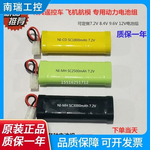 镍氢SC3500mAh 7.2V 8.4V玩具遥控车船航模型飞机充电电池组