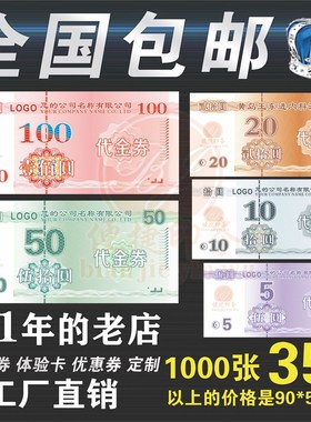 代金券制作优惠劵定制积分抵用券卡片印刷现金订做体验卷免费设计