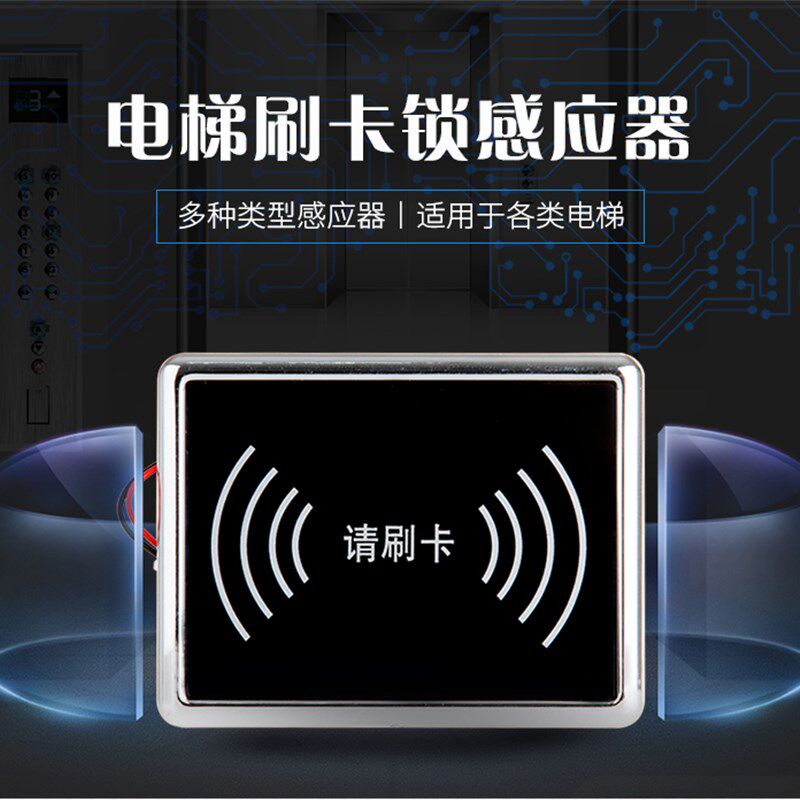 康拓电梯刷卡读头电梯刷卡器电梯ic卡感应器电梯刷卡门禁卡读卡器