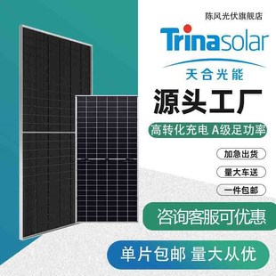 天合光能光伏板原厂A级550瓦-705瓦发电效率高单面双面瓦数齐全