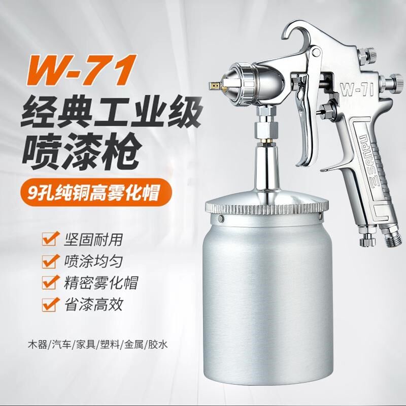 原装三普喷枪W-71喷漆枪高雾化油漆喷枪w77油漆家具气动喷漆壶
