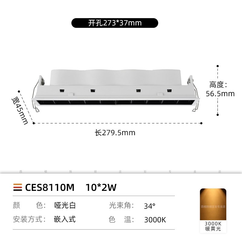 西顿嵌入式LED迷你格栅灯线条灯会议室COB射灯天花无主灯CES8105M
