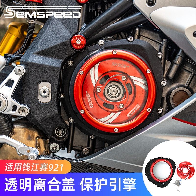 适用钱江赛921改装件透明离合盖 发动机边盖配件