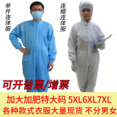 防护服连体全身男女加大加肥超大码 特大号防静电防尘无尘衣xxxxxl