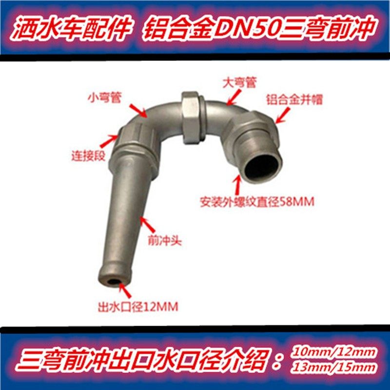 程力洒水车2寸三弯前冲喷头 中联高压清洗车铝合金喷枪头冲地喷嘴