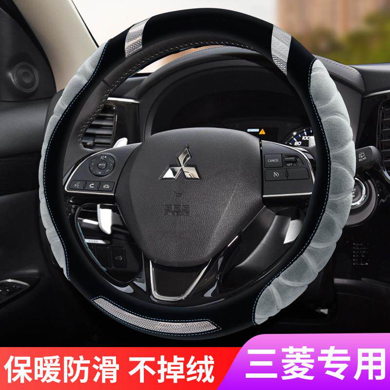适用三菱奕歌翼神蓝瑟帕杰罗劲畅劲炫欧蓝德毛绒方向盘套冬季