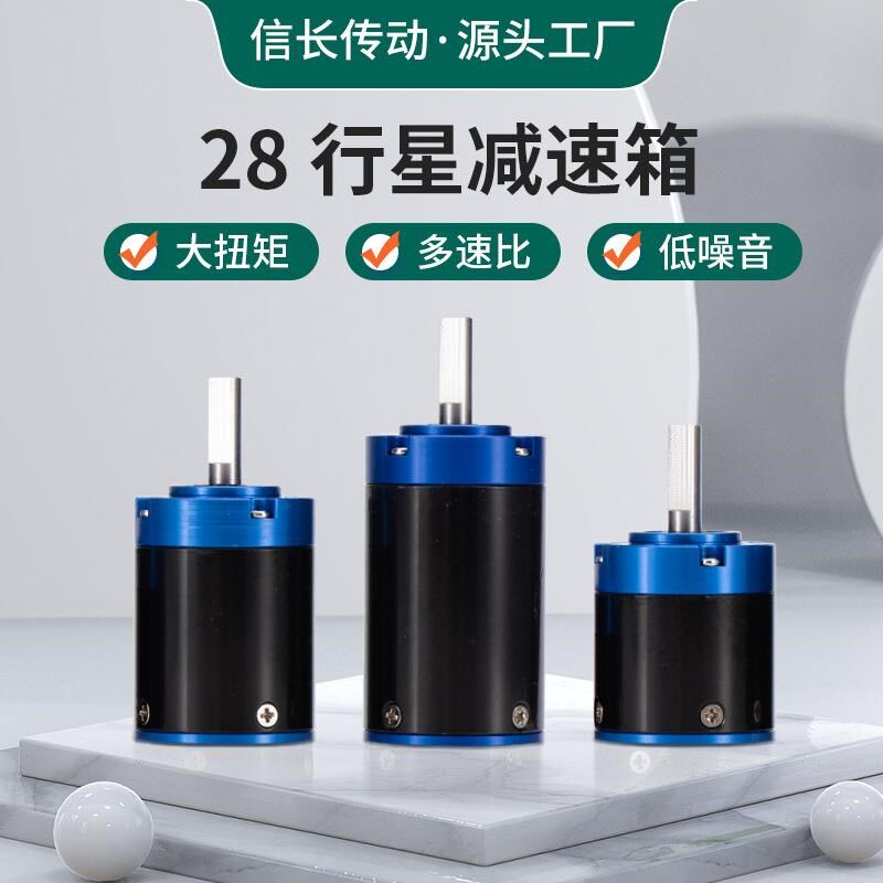 定制28mm微型行星减速箱可配马达自动晾衣架智能家居齿轮减速箱